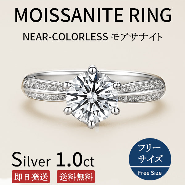 モアサナイト シルバー 指輪 リング 1ct 、 0.5ct フリーサイズ FR470003