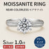モアサナイト シルバー 指輪 リング 1ct 、 0.5ct フリーサイズ FR470003