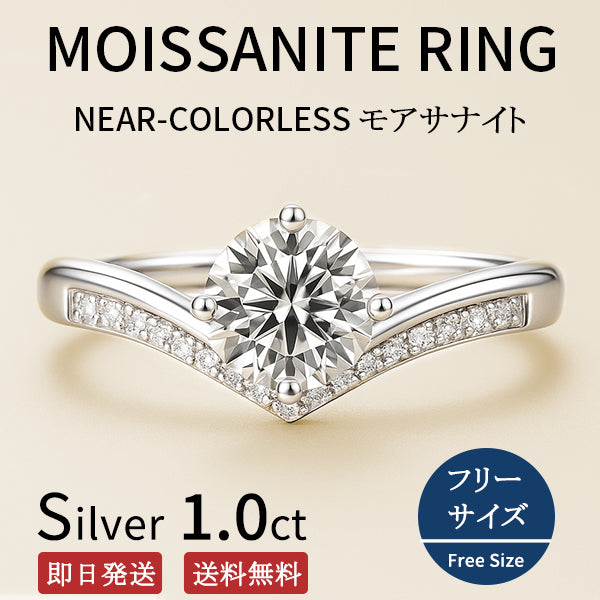 モアサナイト シルバー 指輪 リング 1ct 、 0.5ct フリーサイズ FR4700