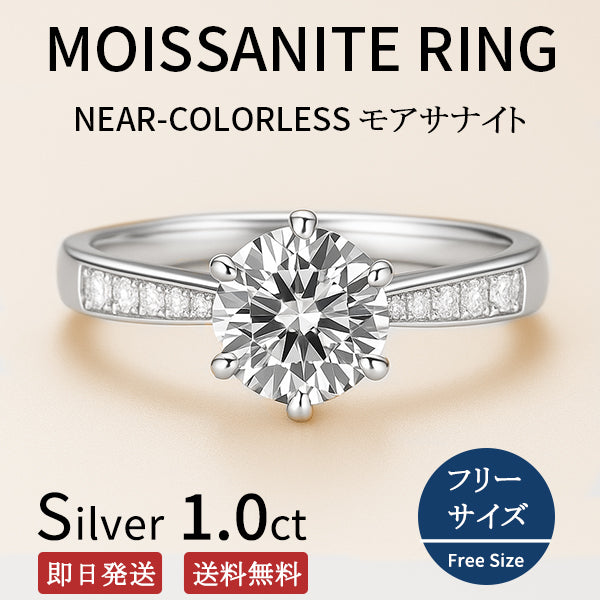 モアサナイト シルバー925 フリーサイズ リング FR4700-04