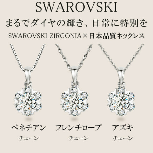 スワロフスキージルコニア シルバー 雪の結晶モチーフ レディース ネックレス FNK1040SL