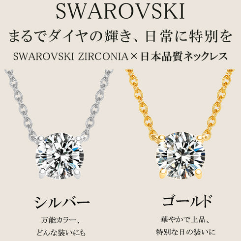 スワロフスキージルコニア シルバー 一粒モチーフ レディース ネックレス FNK202507SL